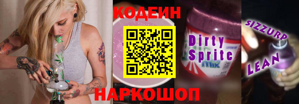 цена   Кодеин напиток Lean (лин)  Вход с VPN  Малоярославец 