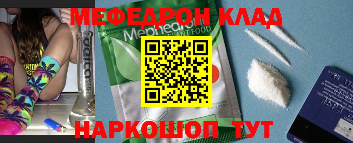 Меф 4 MMC  Вход с VPN  Малоярославец  Мефедрон мяу мяу 